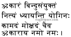 omkaaram mantra in sanskrit