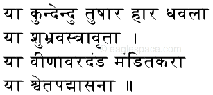 yakundendu 
saraswati mantra in sanskrit